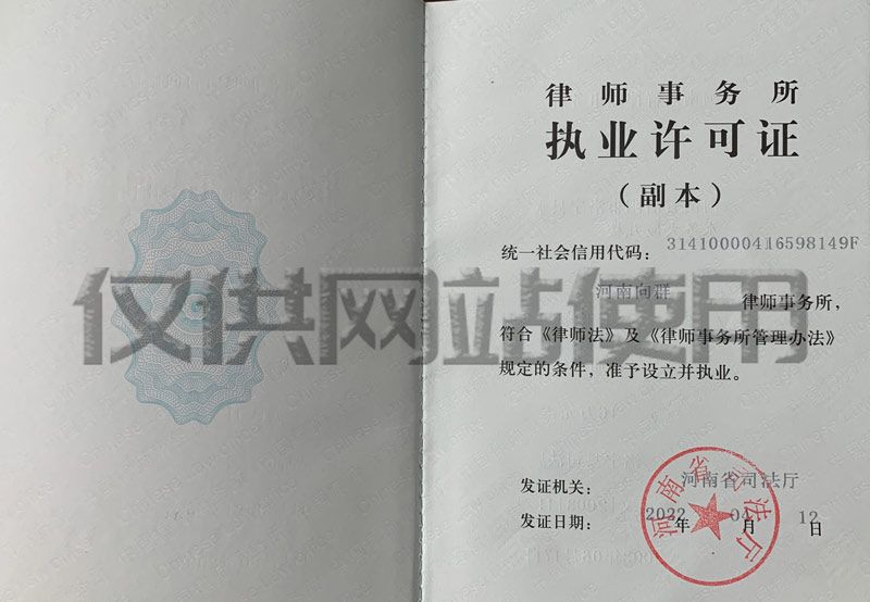 执业许可证